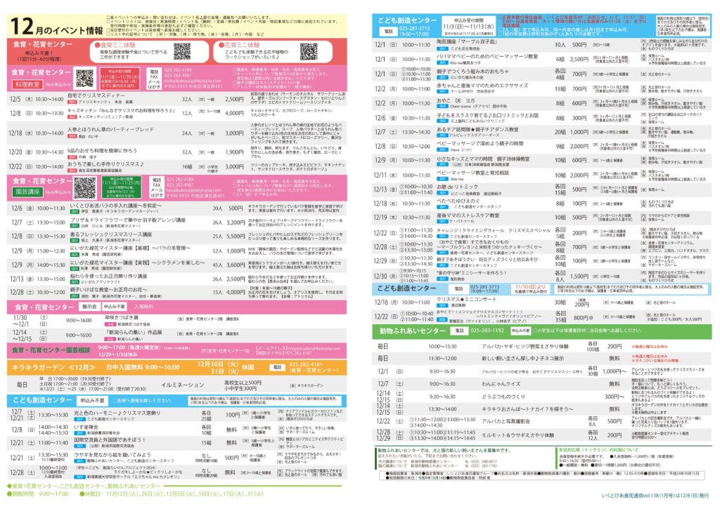 ≪毎月第一日曜日発行≫いくとぴあ食花通信12月号